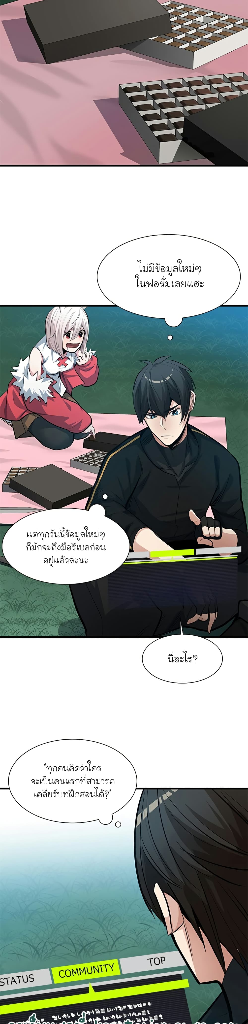 อ่านการ์ตูน The Tutorial is Too Hard 90 ภาพที่ 34