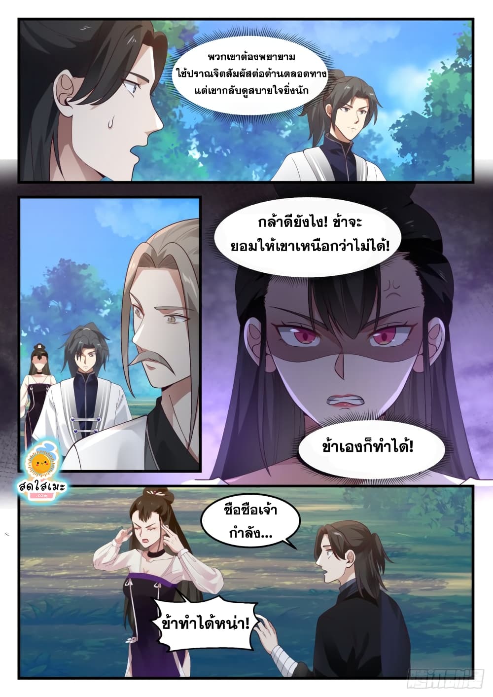 อ่านการ์ตูน Martial Peak 1240 ภาพที่ 12