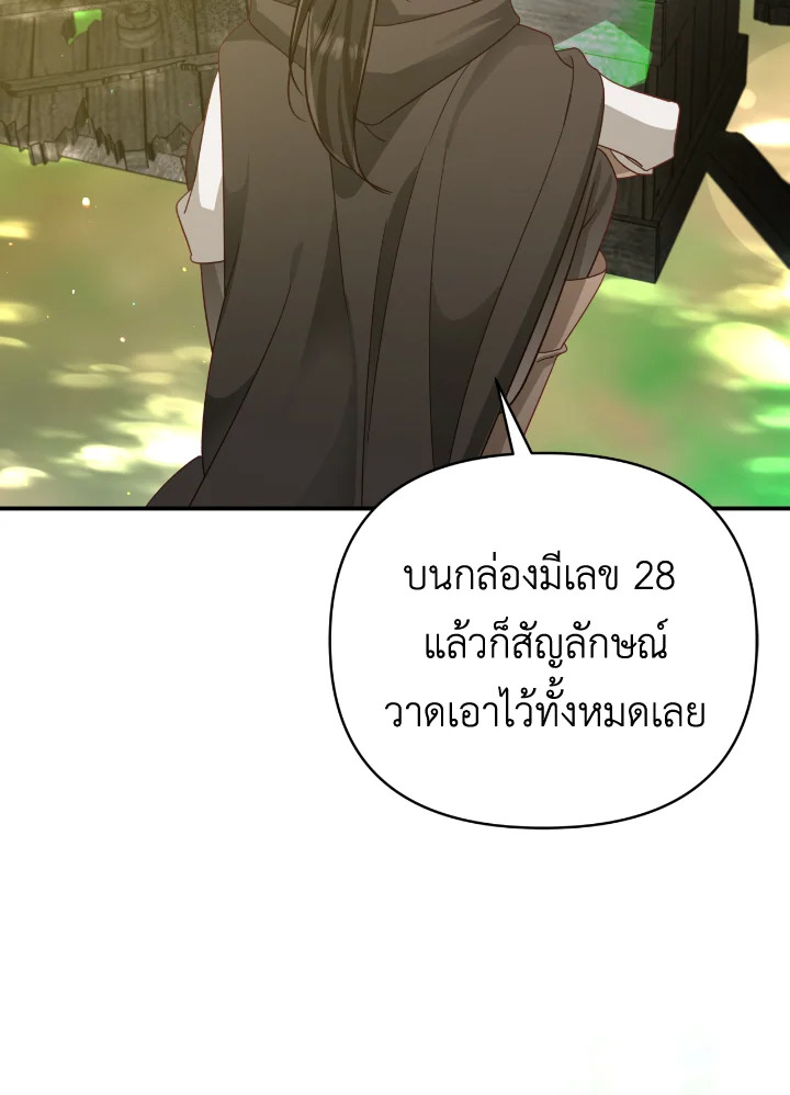 อ่านการ์ตูน Terrarium Adventure 29 ภาพที่ 62