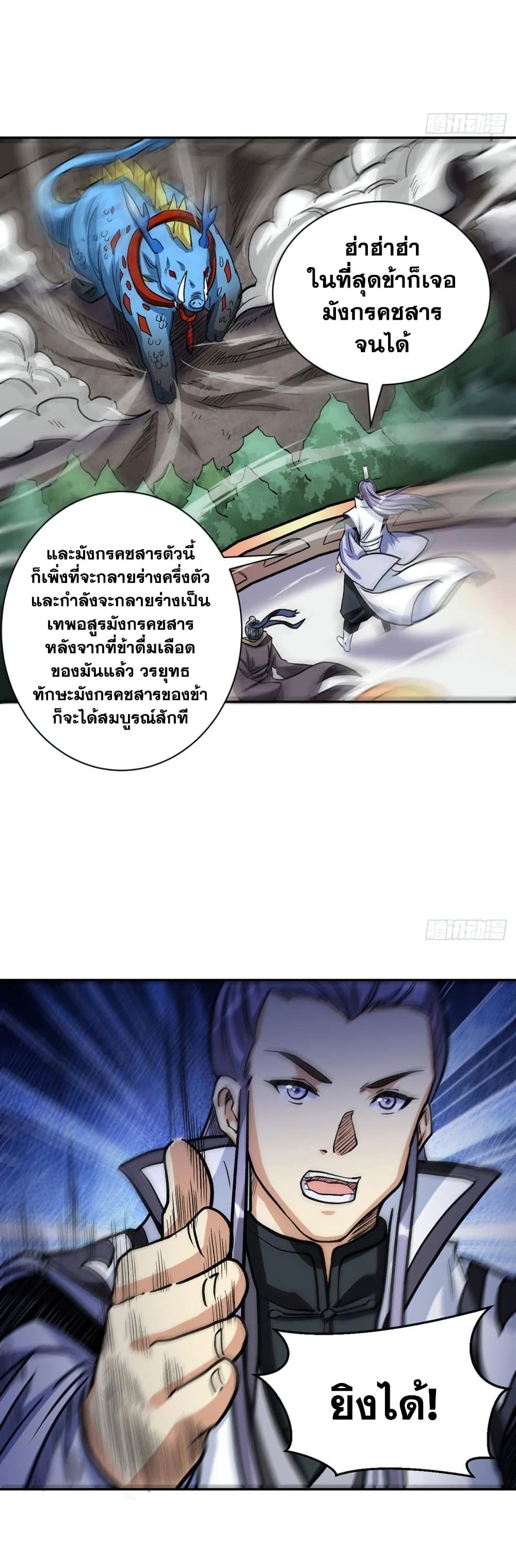 อ่านการ์ตูน WuDao Du Zun 448 ภาพที่ 23