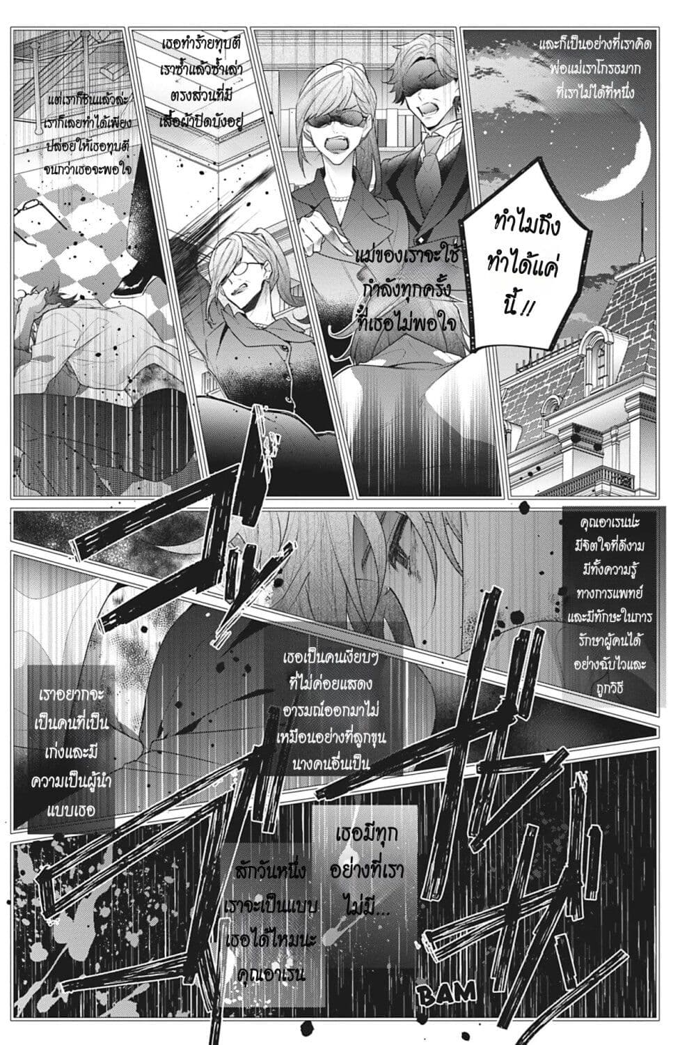 อ่านการ์ตูน I Was Reincarnated as the Villainess in an Otome Game but the Boys Love Me Anyway! 13 ภาพที่ 23