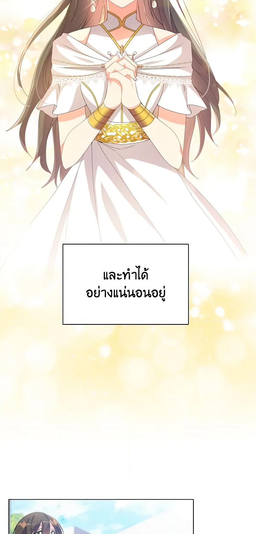 อ่านการ์ตูน The Meaning of You 38 ภาพที่ 48