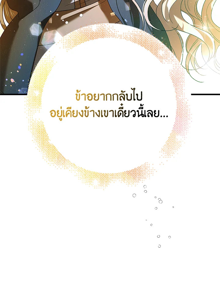 อ่านการ์ตูน A Way to Protect the Lovable You 82 ภาพที่ 131