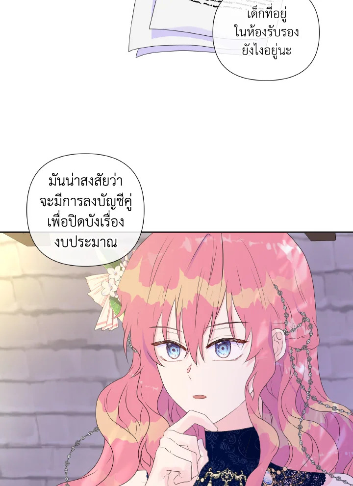 อ่านการ์ตูน Don’t Trust the Female Lead 5 ภาพที่ 12