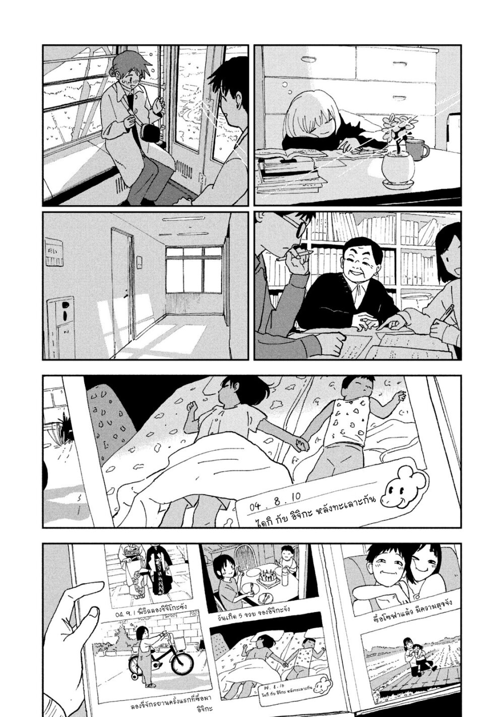 อ่านการ์ตูน Tsuka no Ma no Ichika 29 ภาพที่ 8