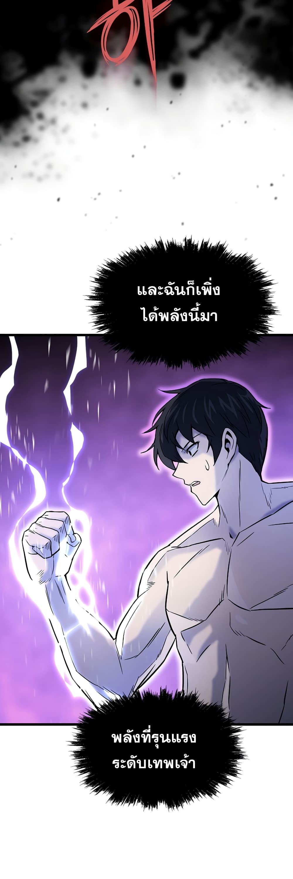 อ่านการ์ตูน Past Life Returner 1 ภาพที่ 53