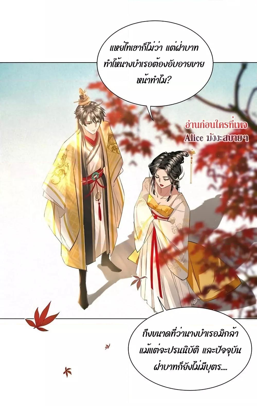 อ่านการ์ตูน Report to the Tyrant, the Imperial Concubine Said She Is Your Ancestor! 5 ภาพที่ 24