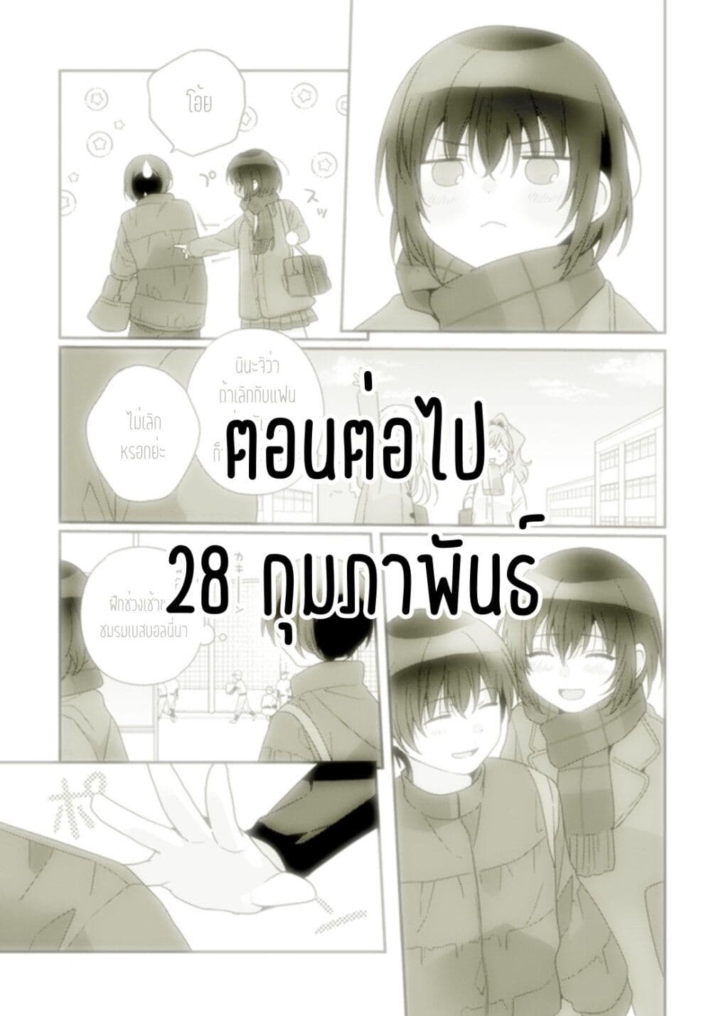 อ่านการ์ตูน Class de 2-banme ni Kawaii Onnanoko to Tomodachi ni natta 20.1 ภาพที่ 16