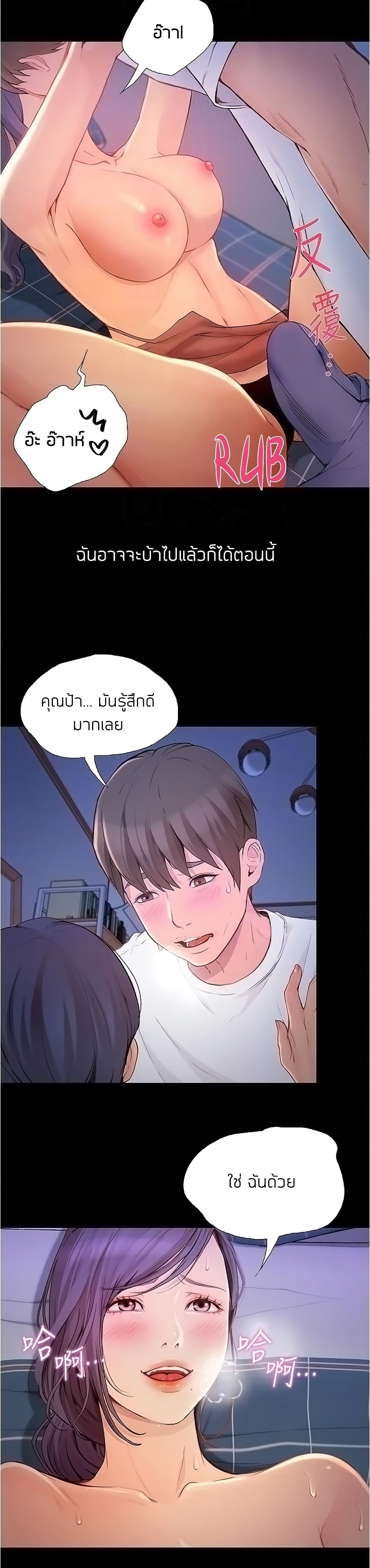 อ่านการ์ตูน Happy Campus 5 ภาพที่ 17