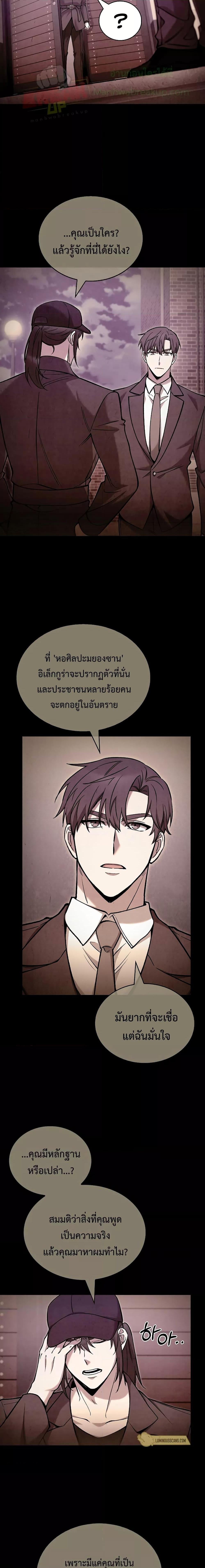 อ่านการ์ตูน The Delivery Man From Murim 25 ภาพที่ 5