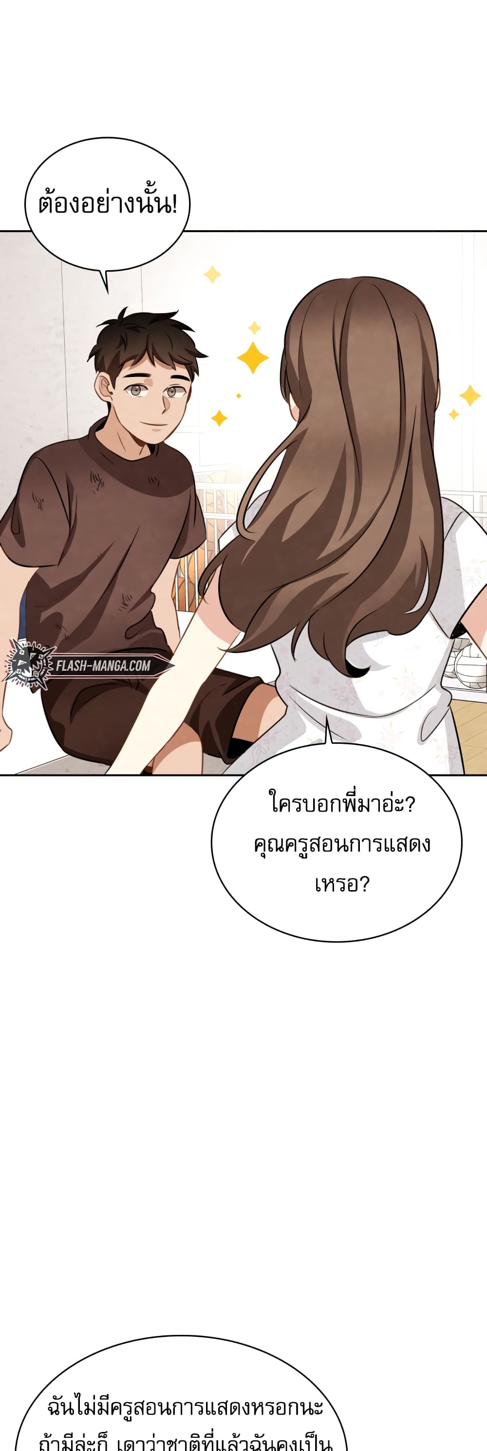 อ่านการ์ตูน Be the Actor 12 ภาพที่ 45