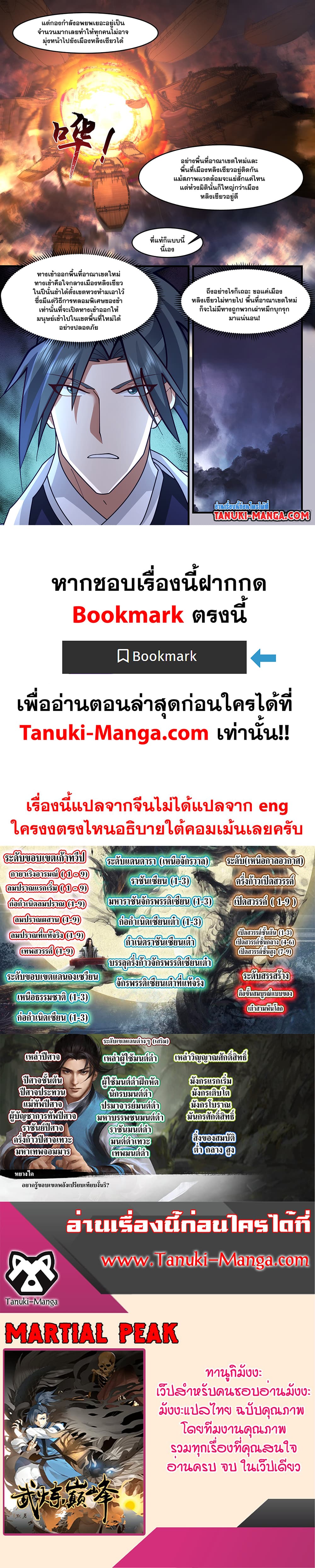 อ่านการ์ตูน Martial Peak 3350 ภาพที่ 12