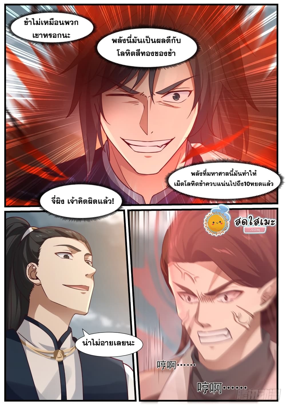 อ่านการ์ตูน Martial Peak 977 ภาพที่ 4