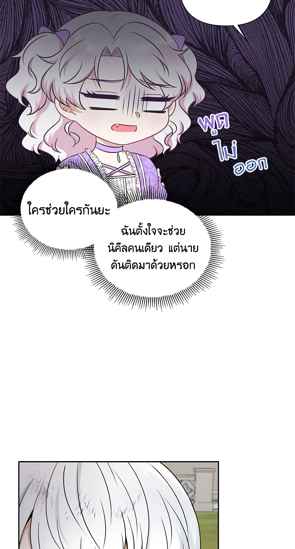 อ่านการ์ตูน The Wicked Little Princess 21 ภาพที่ 19