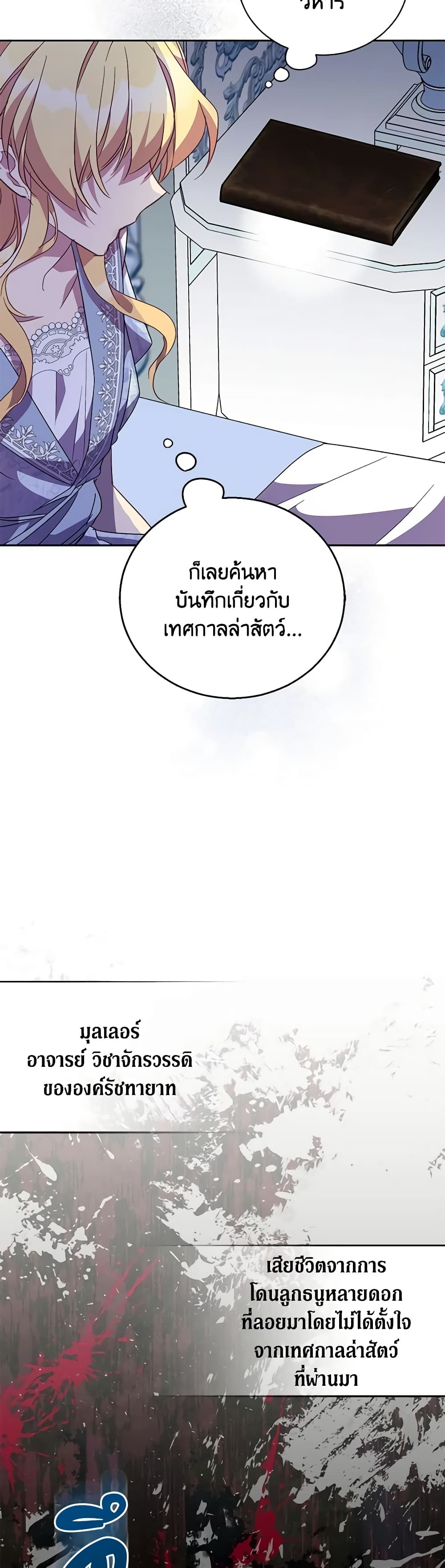 อ่านการ์ตูน I’m a Fake Saintess but the Gods are Obsessed 45 ภาพที่ 6