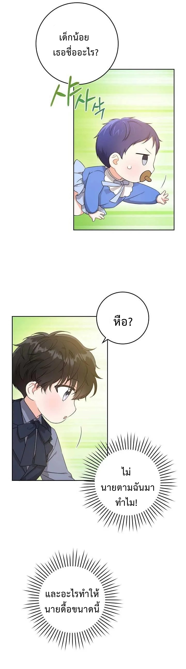 อ่านการ์ตูน Please Give Me the Pacifier 8 ภาพที่ 10