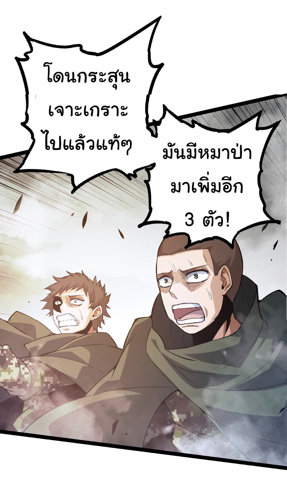 อ่านการ์ตูน Evolution from the Big Tree 18 ภาพที่ 47