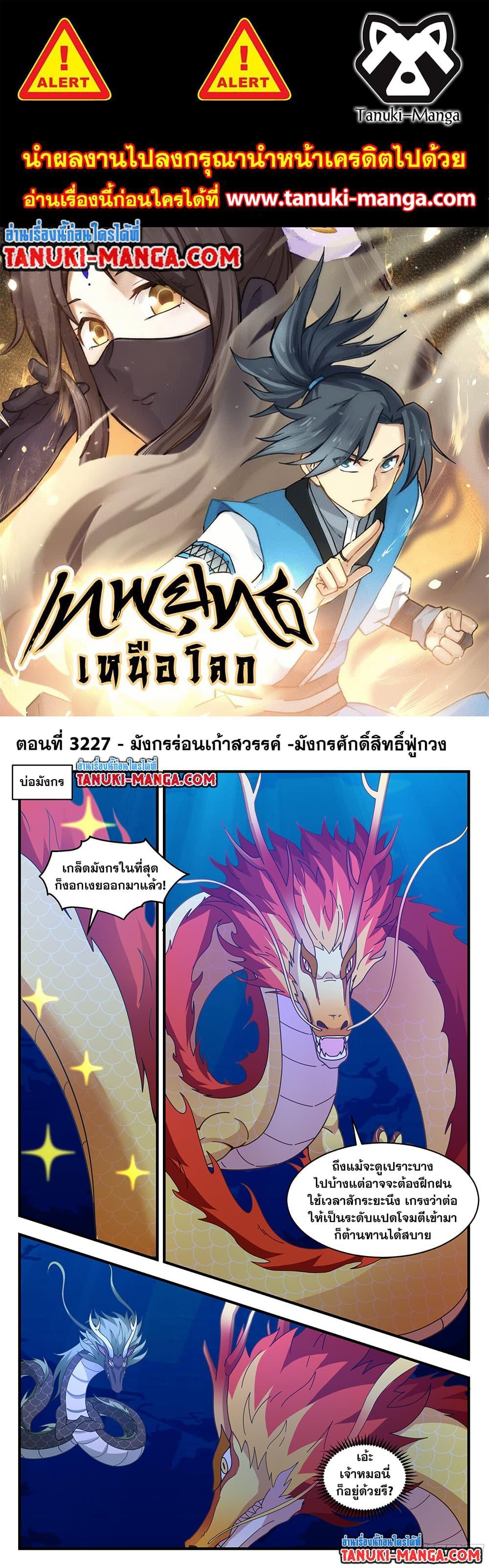 อ่านการ์ตูน Martial Peak 3227 ภาพที่ 1