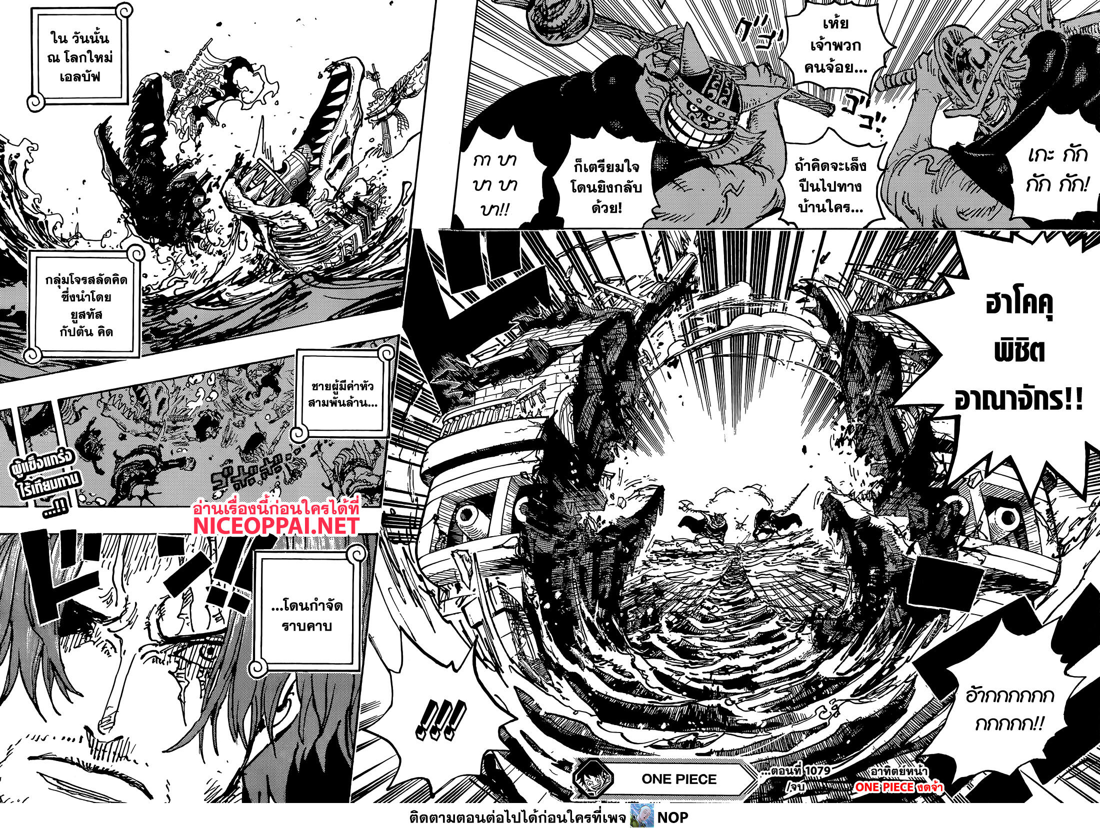 อ่านการ์ตูน One Piece 1079 ภาพที่ 12