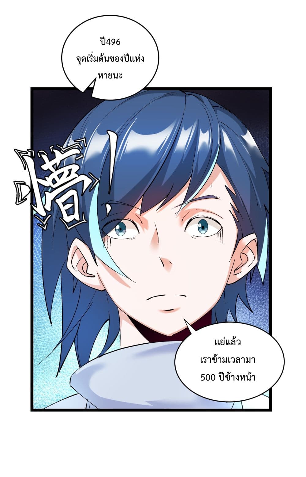 อ่านการ์ตูน The Whole Heaven Is Against Me 2 ภาพที่ 50