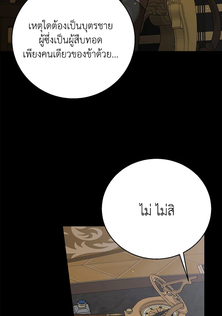 อ่านการ์ตูน A Way to Protect the Lovable You 74 ภาพที่ 4