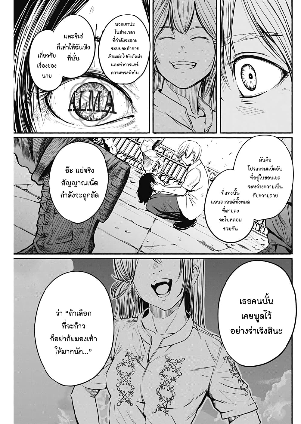 อ่านการ์ตูน Alma 6 ภาพที่ 7