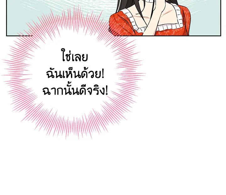 อ่านการ์ตูน Actually, I Was the Real One 12 ภาพที่ 75