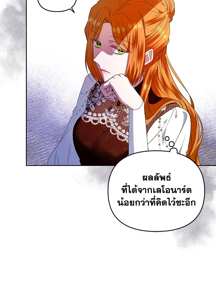 อ่านการ์ตูน Helena: Master of the Guardian Stone 48 ภาพที่ 6