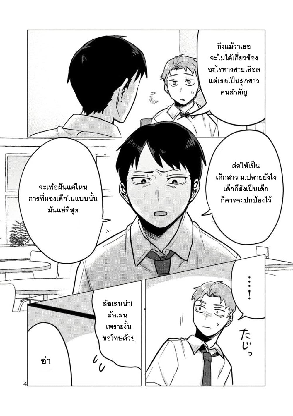 อ่านการ์ตูน Okaeri, Papa 2 ภาพที่ 4