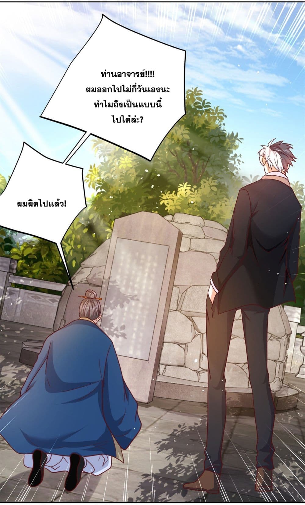 อ่านการ์ตูน Sorry, I’m A Villain 77 ภาพที่ 20