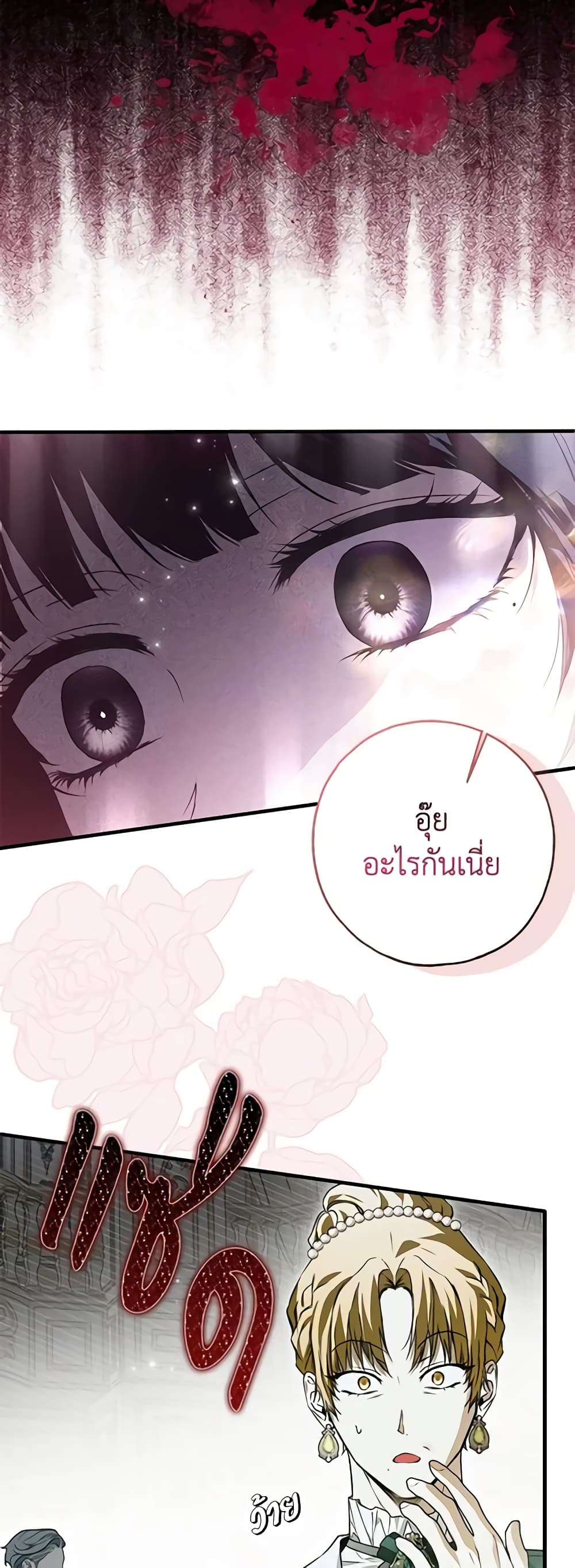 อ่านการ์ตูน My Body Has Been Possessed By Someone 22 ภาพที่ 50