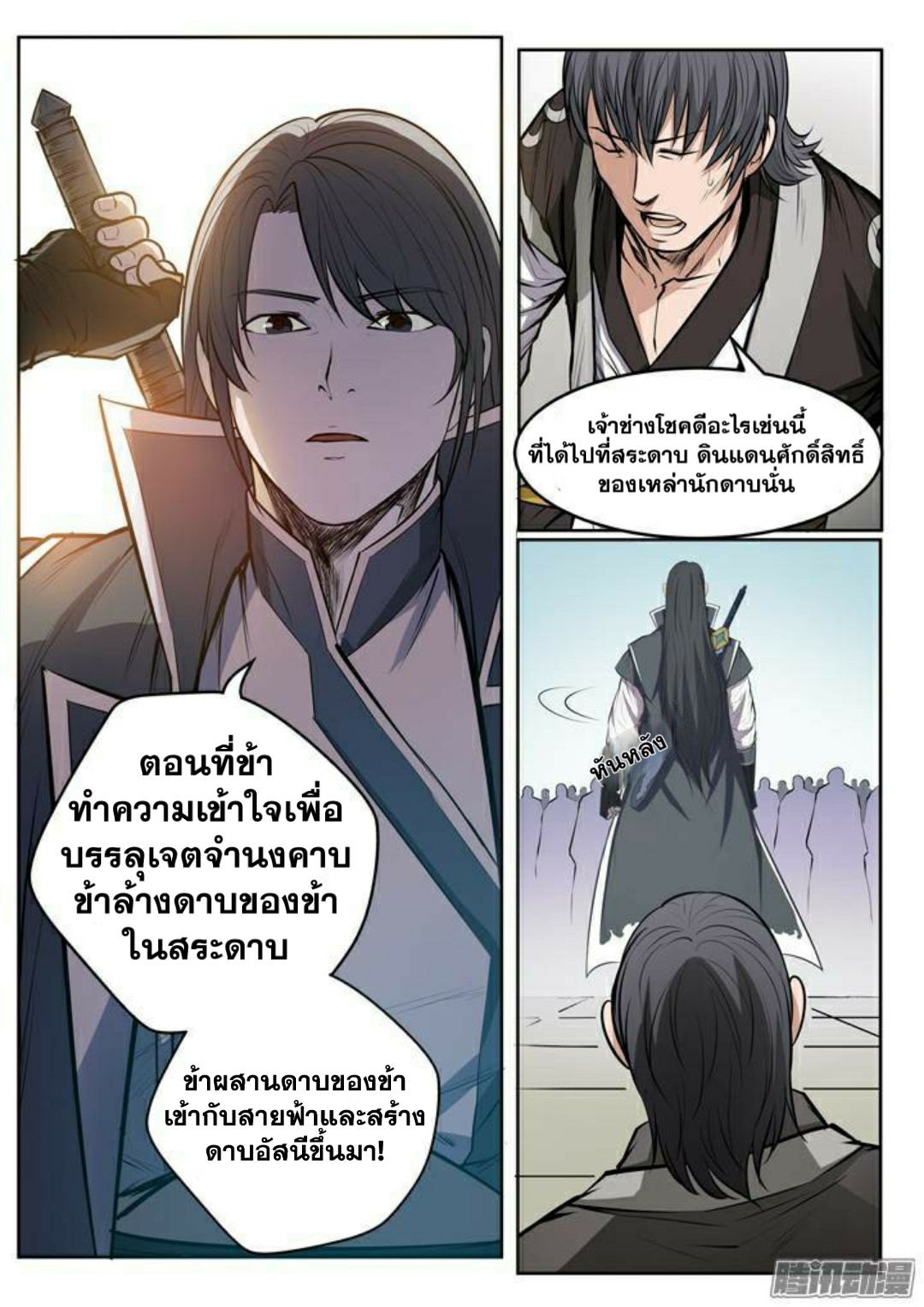 อ่านการ์ตูน Bailian Chengshen 81 ภาพที่ 14