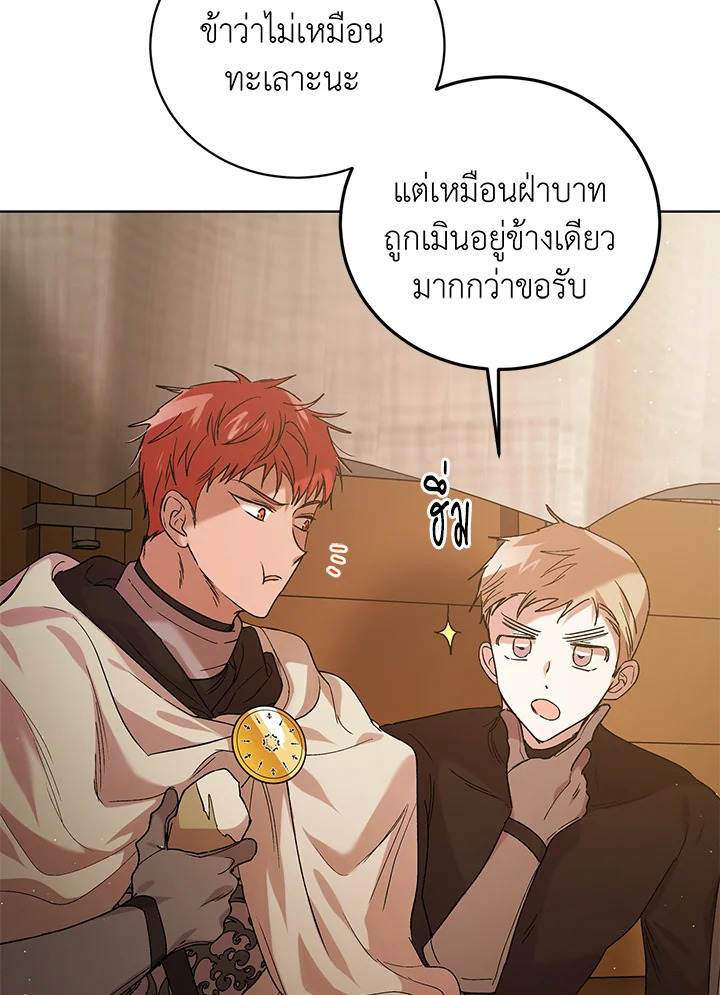 อ่านการ์ตูน A Way to Protect the Lovable You 45 ภาพที่ 82