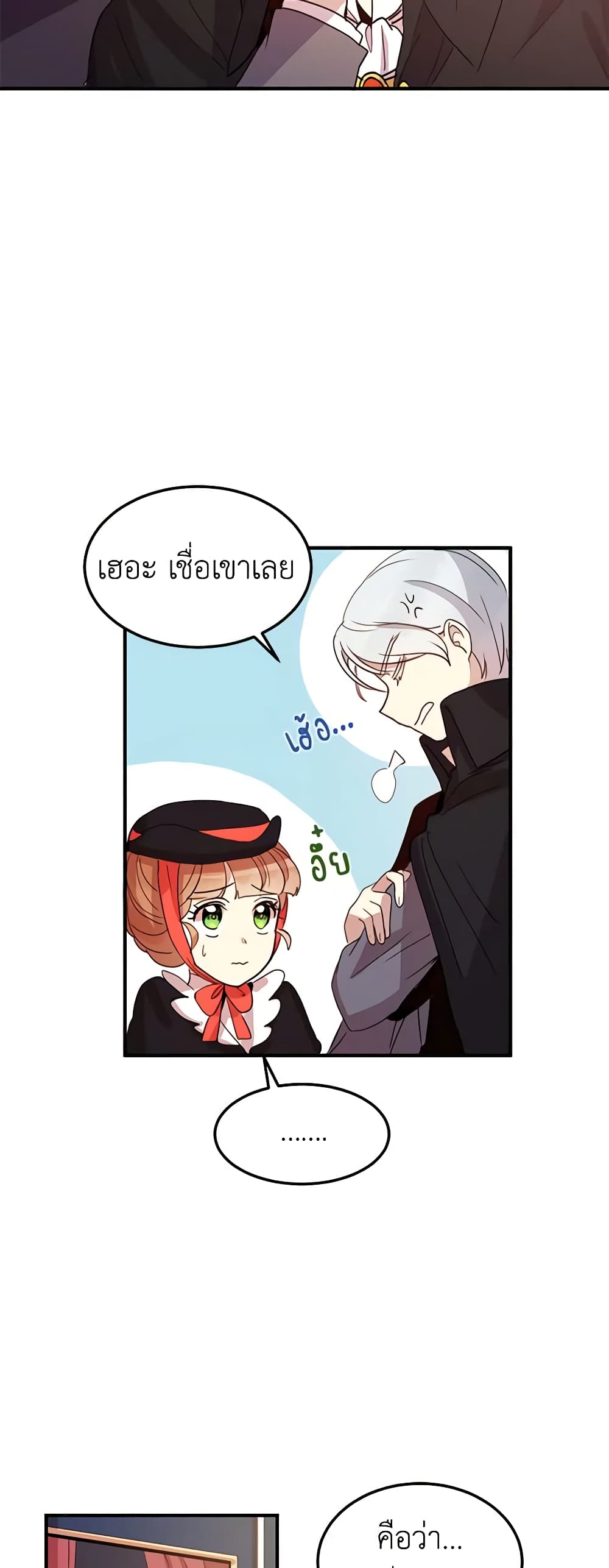 อ่านการ์ตูน What’s Wrong With You, Duke 10 ภาพที่ 18