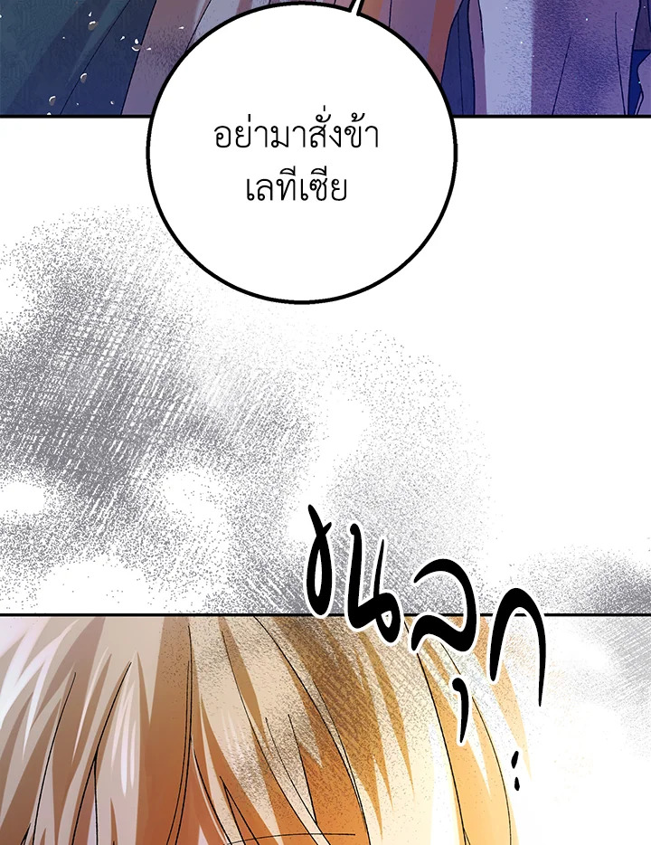 อ่านการ์ตูน A Way to Protect the Lovable You 65 ภาพที่ 13