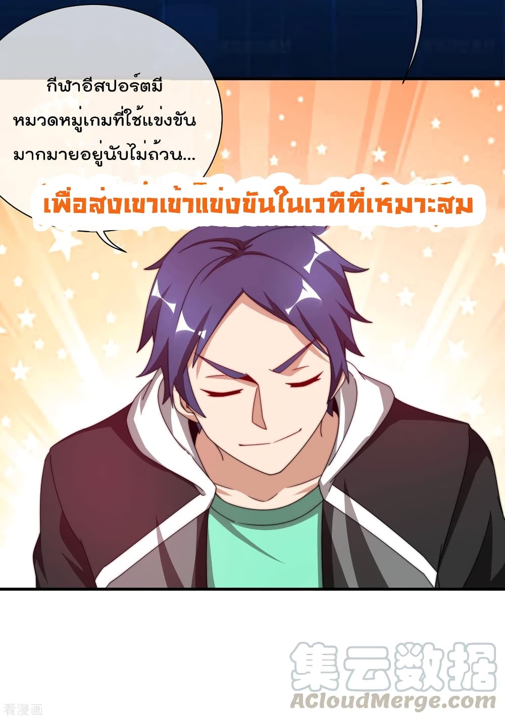 อ่านการ์ตูน I am The Richest in The World ข้านี่แหละจะรวยที่สุดในโลก! 193 ภาพที่ 37