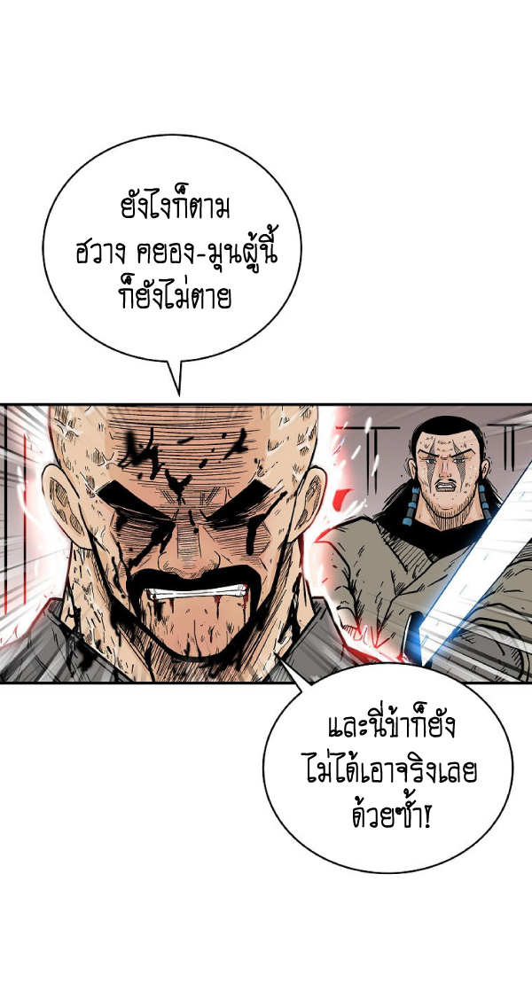 อ่านการ์ตูน Fist Demon Of Mount Hua 134 ภาพที่ 23