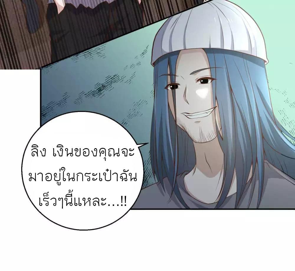 อ่านการ์ตูน God Fisherman 67 ภาพที่ 17