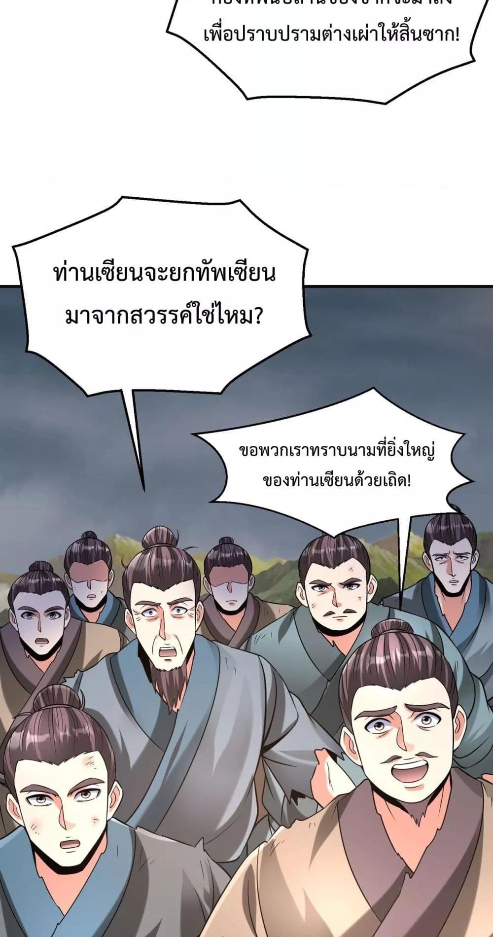 อ่านการ์ตูน I Kill To Be God 119 ภาพที่ 34