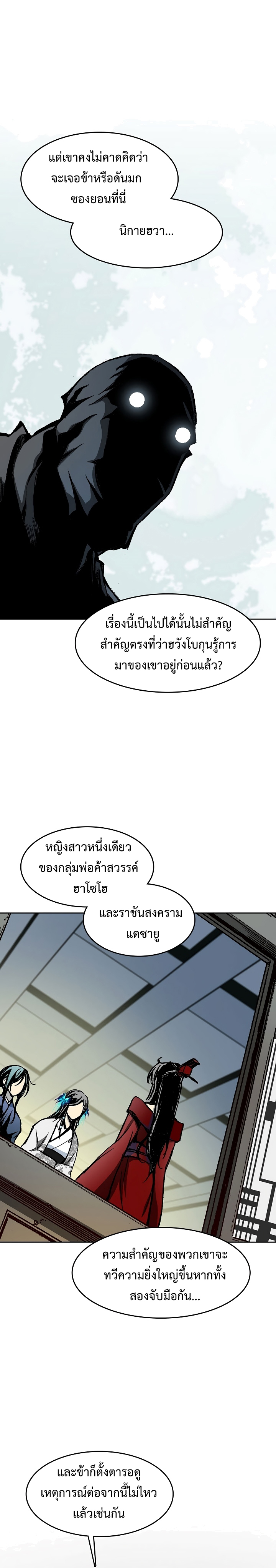 อ่านการ์ตูน Memoir Of The King Of War 104 ภาพที่ 23