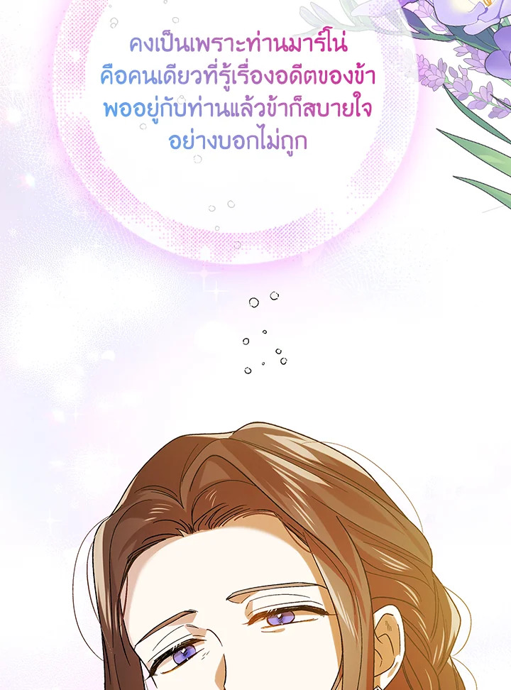 อ่านการ์ตูน A Way to Protect the Lovable You 75 ภาพที่ 17