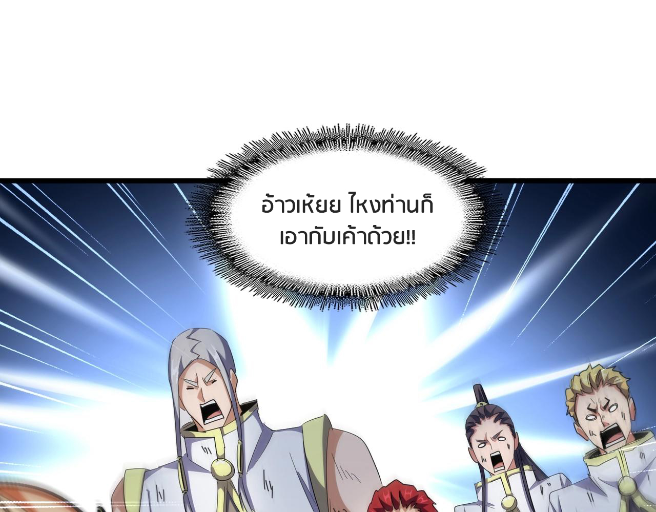 อ่านการ์ตูน Magic Emperor 299 ภาพที่ 57