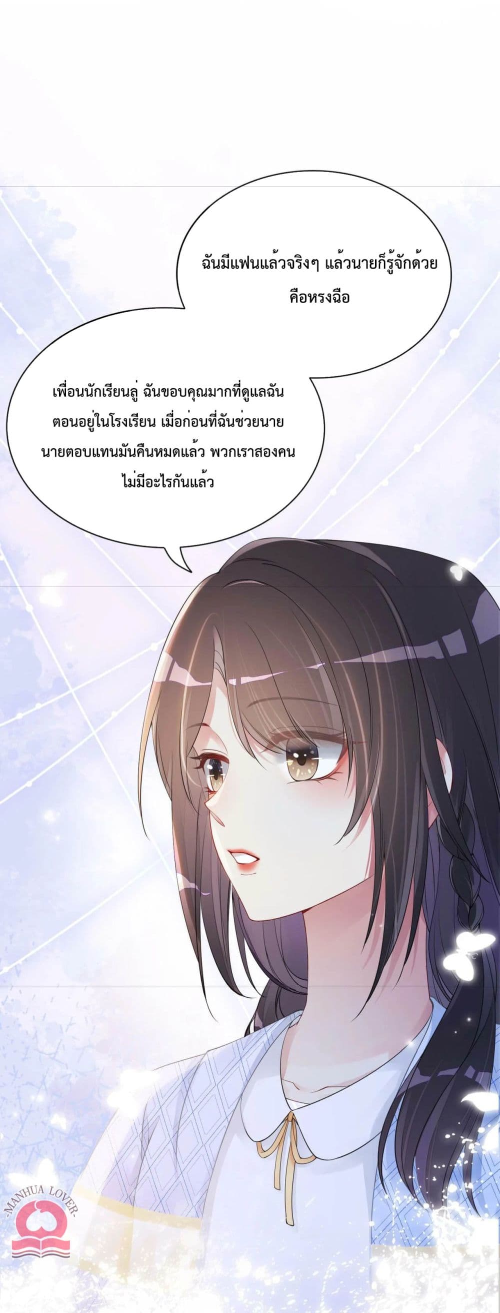 อ่านการ์ตูน Be Jealous 38 ภาพที่ 32