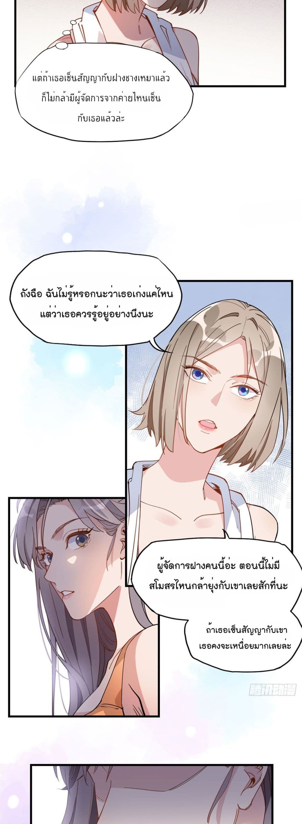 อ่านการ์ตูน Find Me in Your Heart 20 ภาพที่ 8