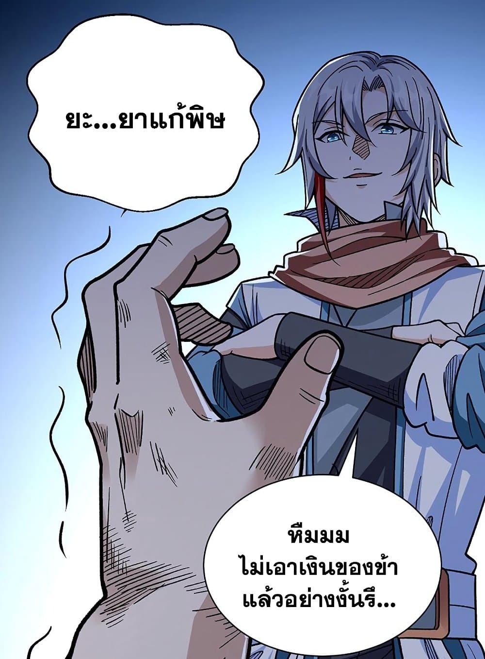 อ่านการ์ตูน WuDao Du Zun 441 ภาพที่ 43