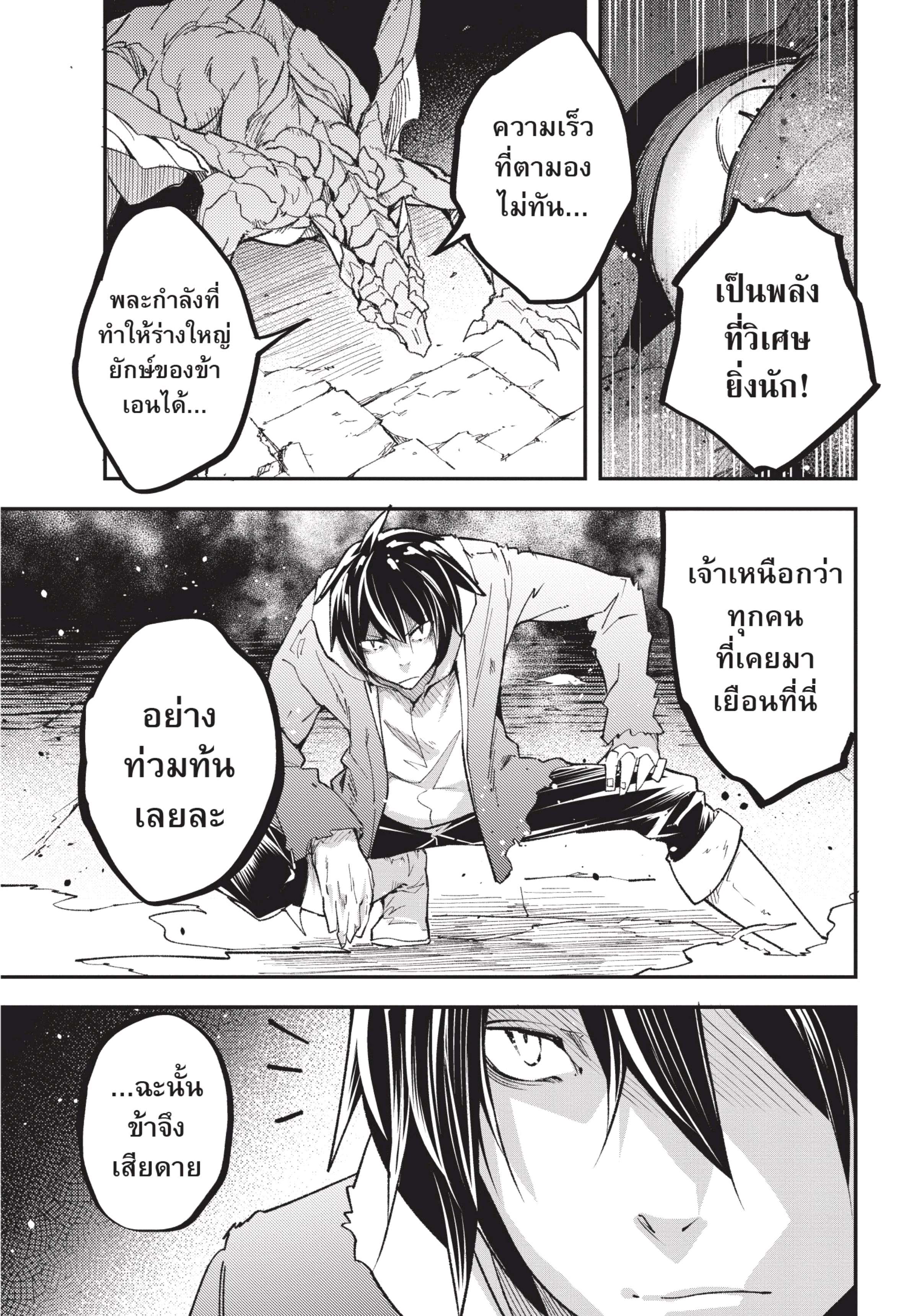 อ่านการ์ตูน LV999 no Murabito 27 ภาพที่ 6