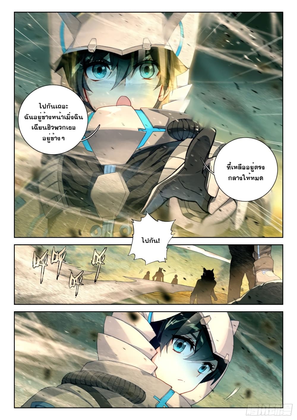 อ่านการ์ตูน Douluo Dalu IV: Zhongji Douluo 210 ภาพที่ 15