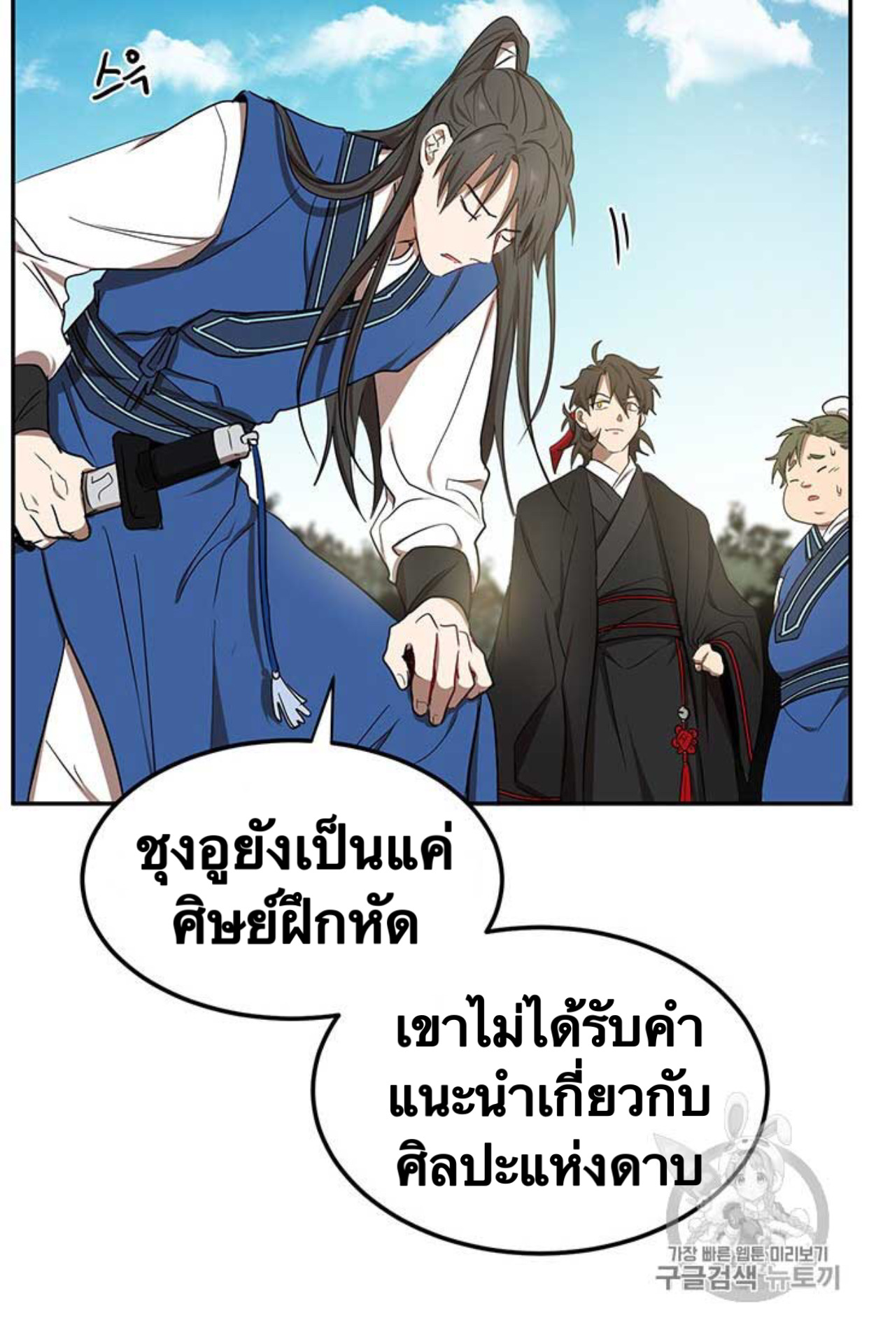 อ่านการ์ตูน Path of the Shaman 9 ภาพที่ 91