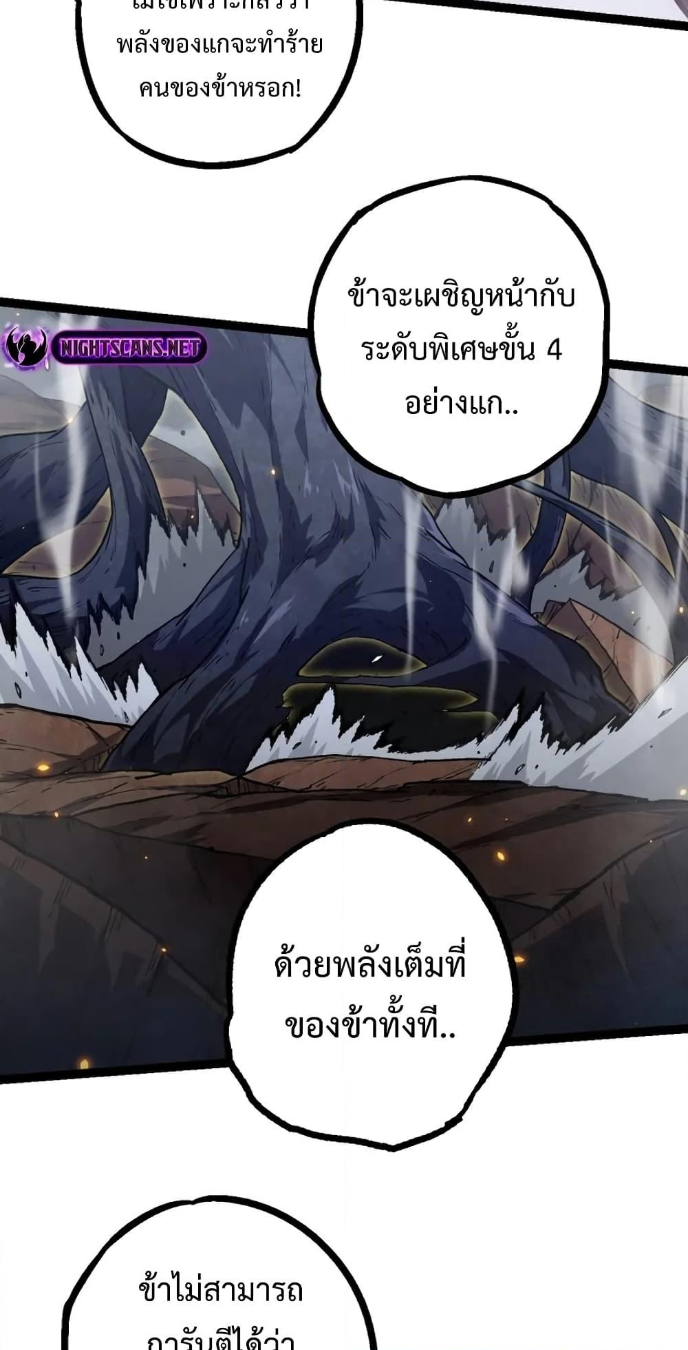 อ่านการ์ตูน Evolution from the Big Tree 124 ภาพที่ 39