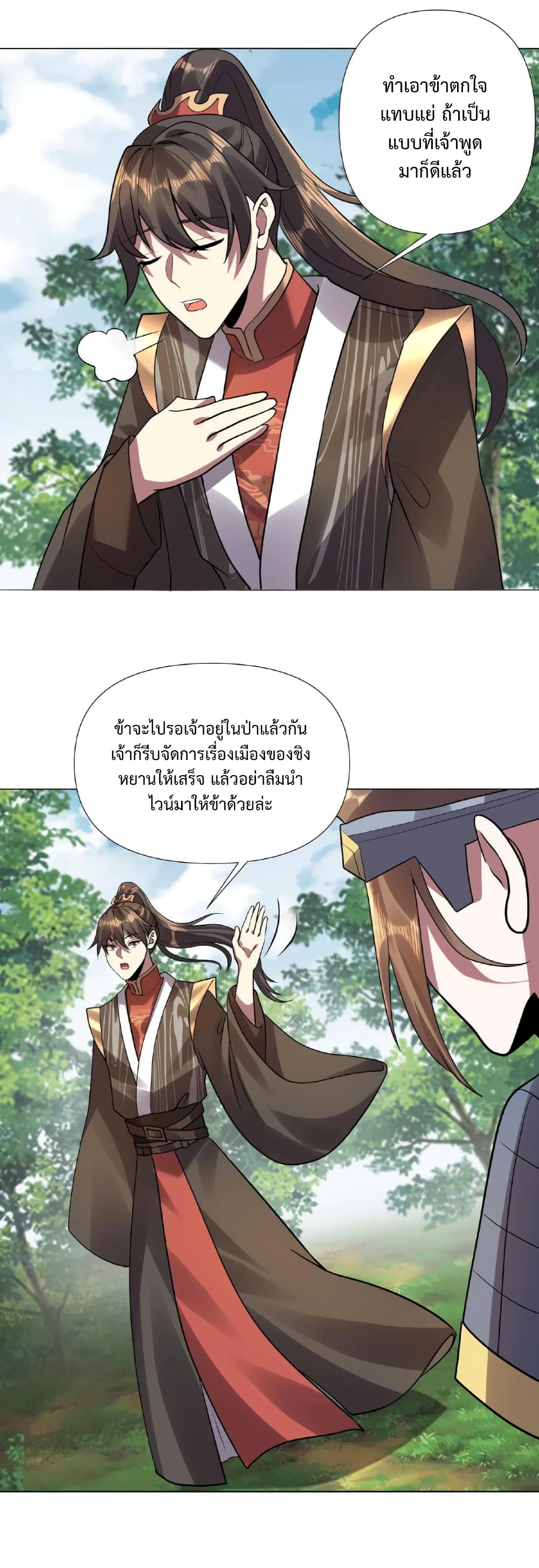 อ่านการ์ตูน I Was Summoned to Help The Empress 26 ภาพที่ 13